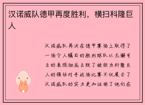 汉诺威队德甲再度胜利，横扫科隆巨人