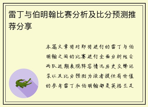 雷丁与伯明翰比赛分析及比分预测推荐分享